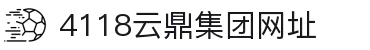 云鼎国际(股份)有限公司官网